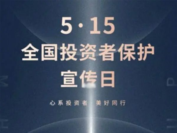 如何保護(hù)中小投資者？